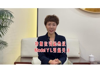 一夜之間特斯拉又成熱議了，Model Y L引起眾多關(guān)注。